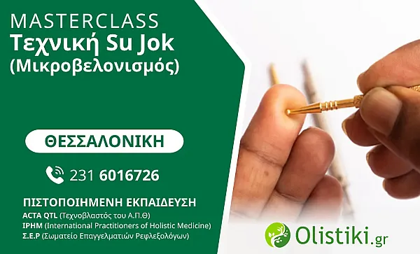MASTERCLASS - Tεχνική Su Jok (Μικροβελονισμός)- ΘΕΣΣΑΛΟΝΙΚΗ
